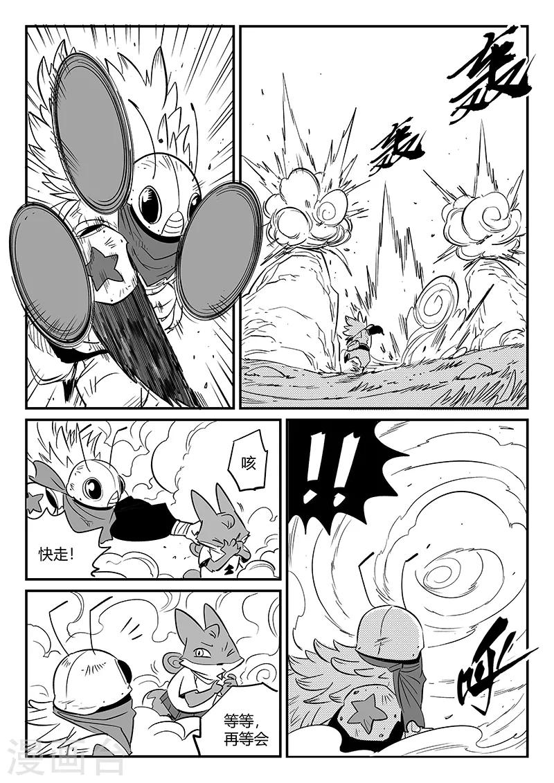 第280话 辰星救那吉4
