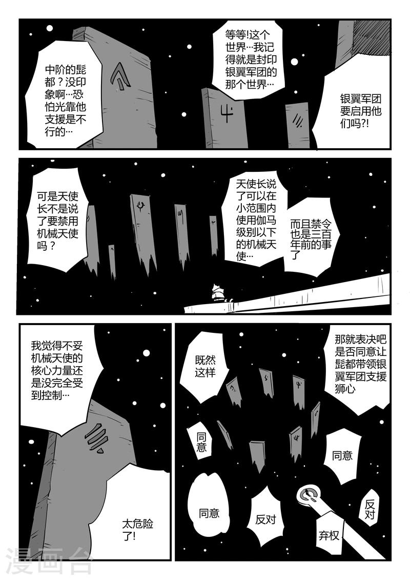 第70话 长老会议6