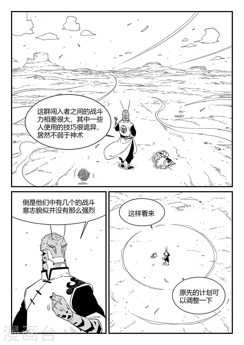 第308话 神使艾奎迪7