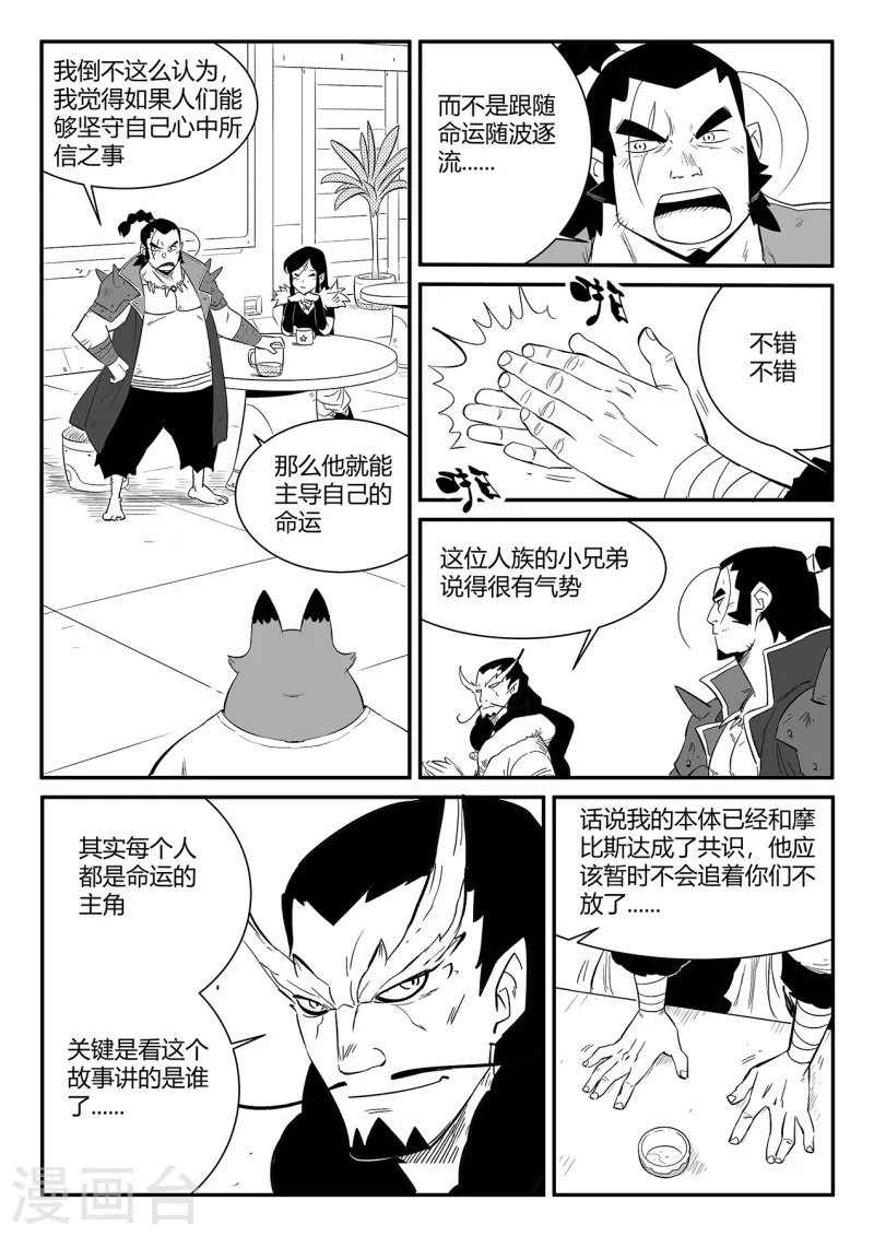 第348话 关于命运的谈话6