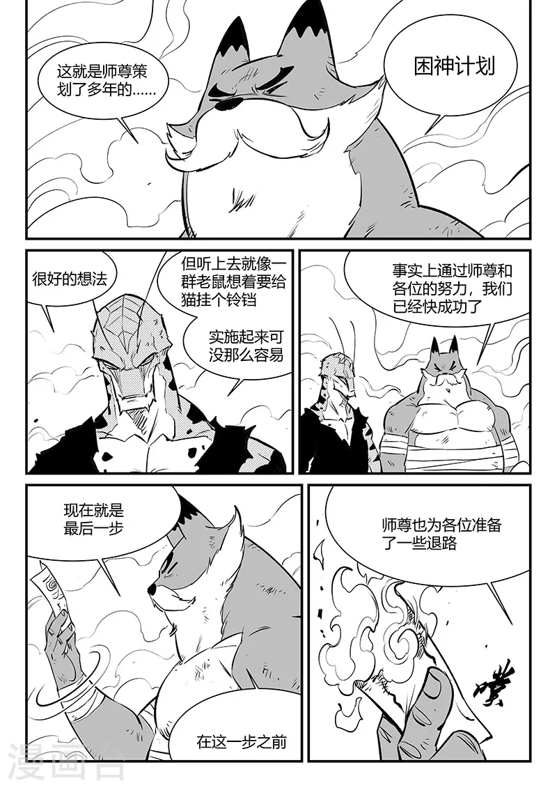 第322话 困神计划9