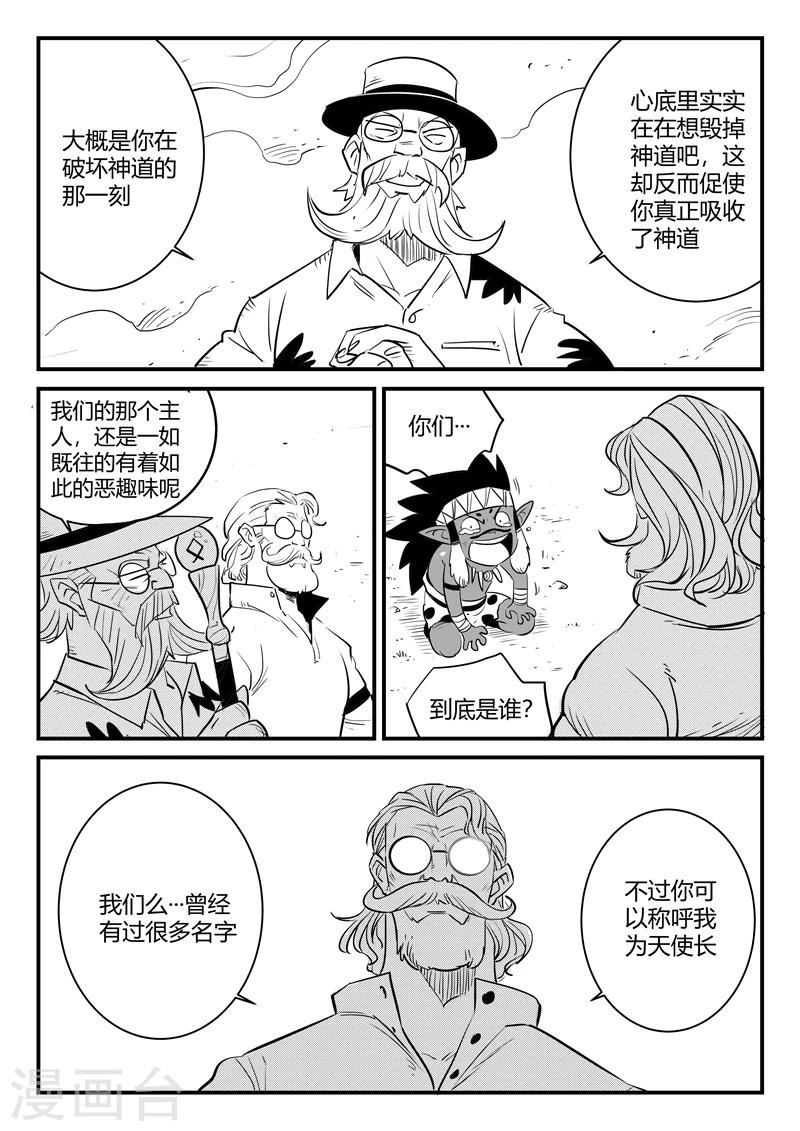 第199话 使徒与天使长5