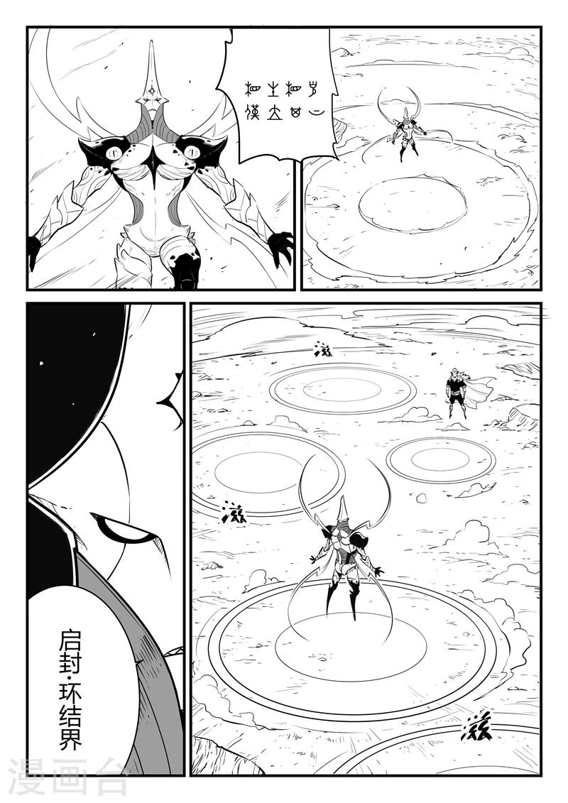 第208话 环结界7