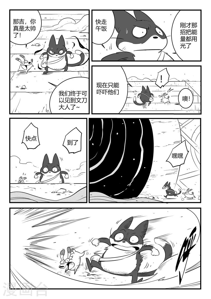 第177话 那吉与盔6