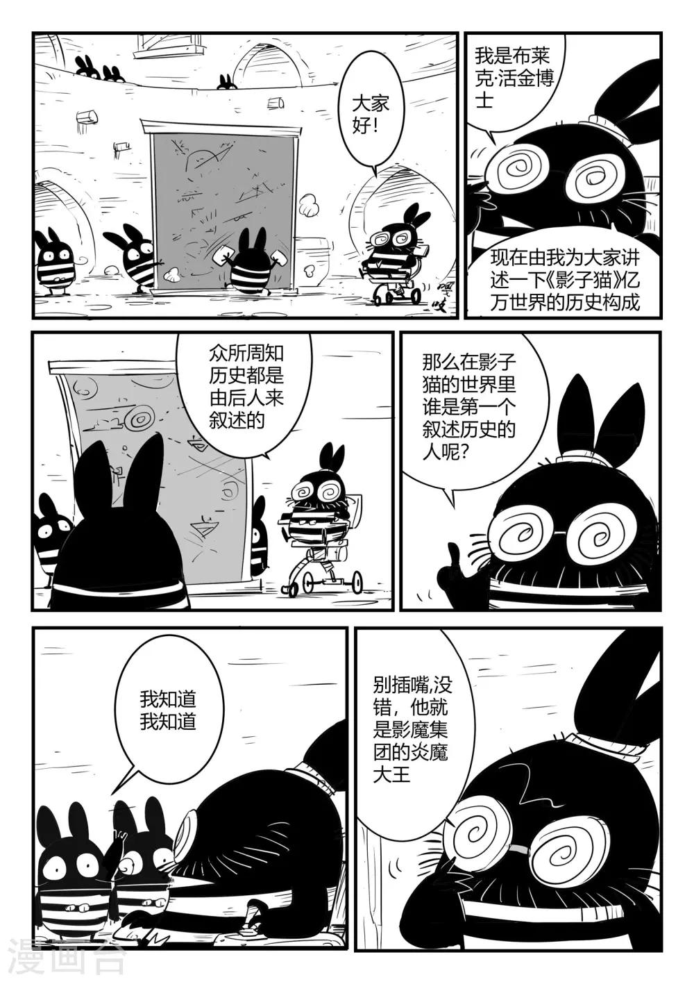 番外1 布莱克·活金博士的历史课1