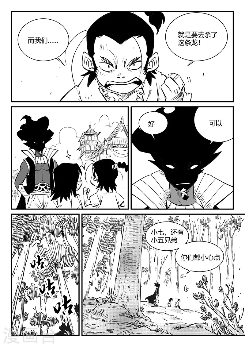 第330话 小五、小六和小七10