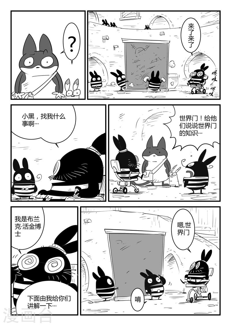第61话 关于世界门的一切2