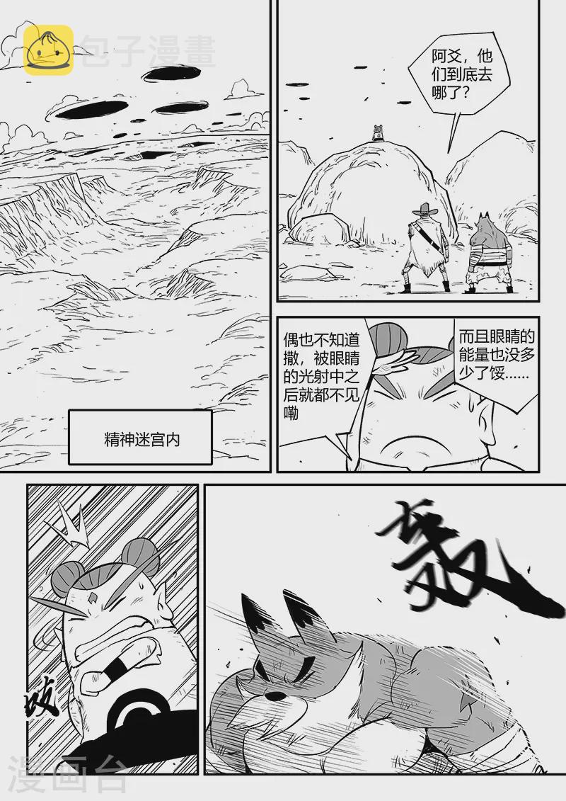 第333话 神生气了1