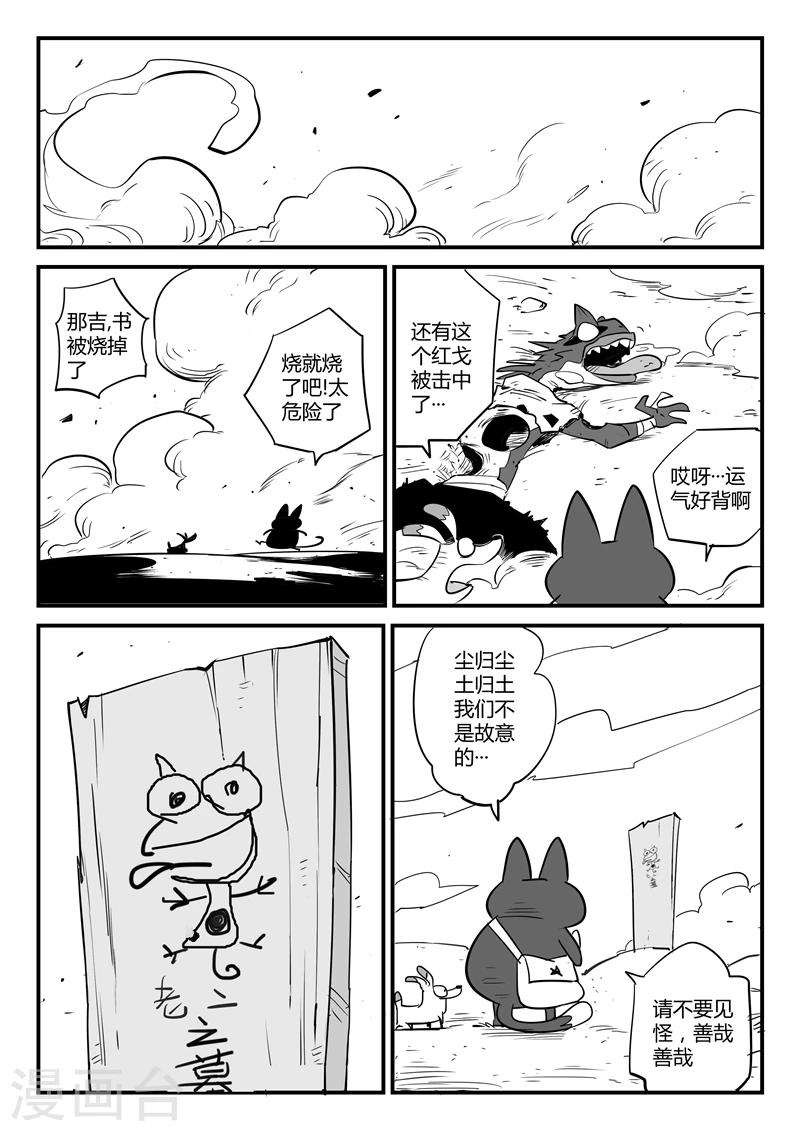 第66话 倒霉的红戈8