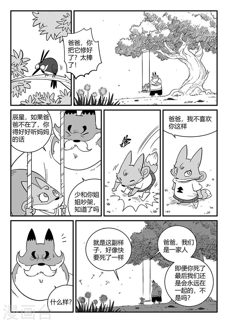 第272话 三天与思绪7