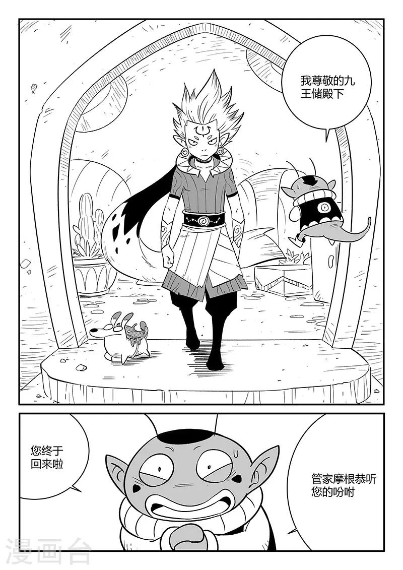 第261话 阿呆的怒火9