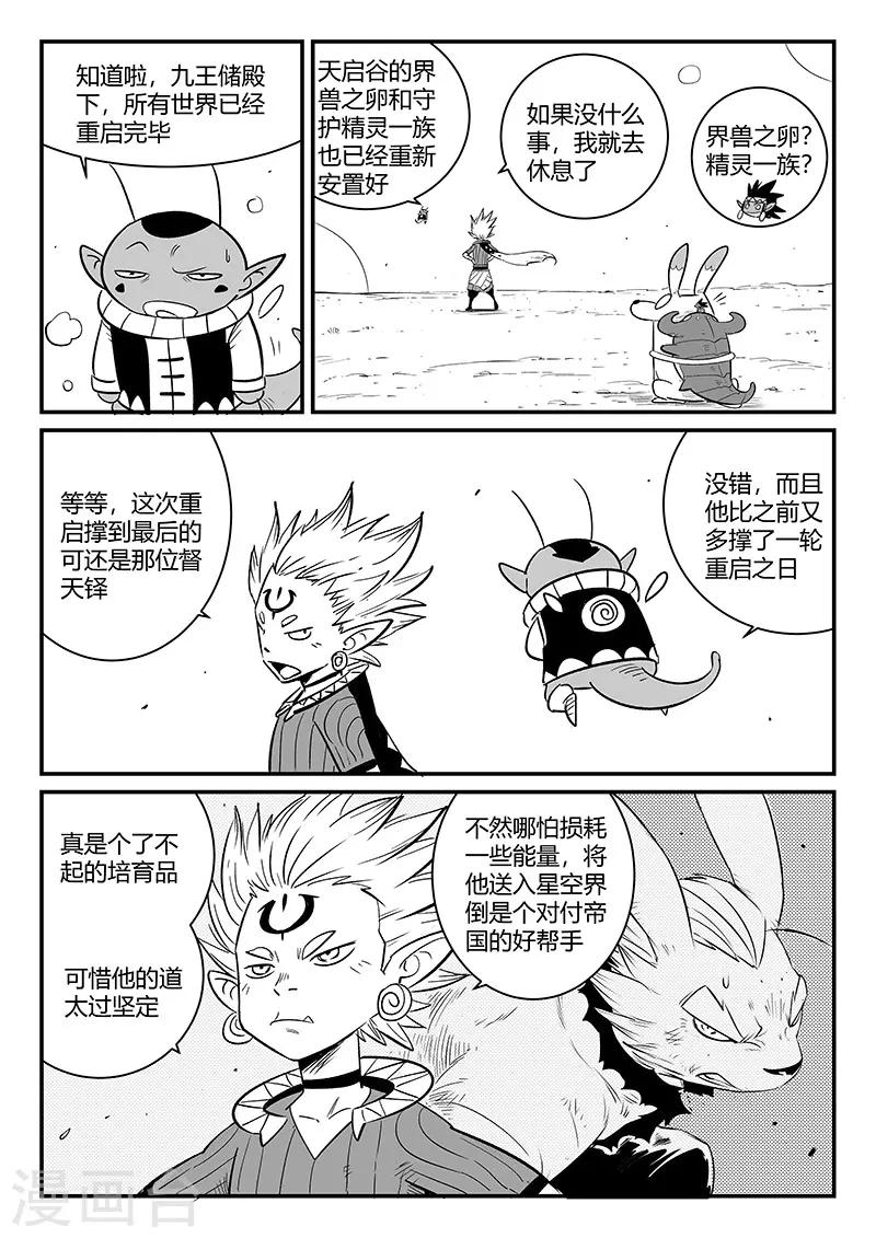 第268话 躲在角落的狐狸4