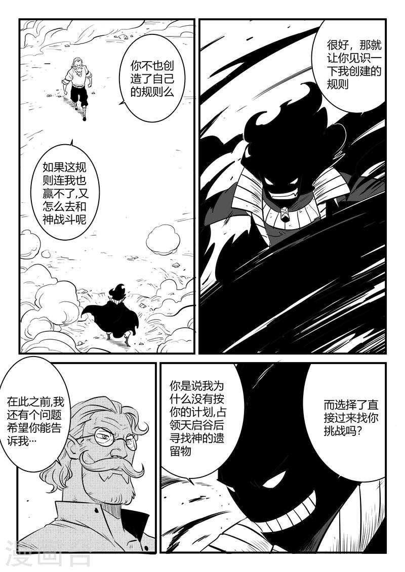 第182话 魔王规则6