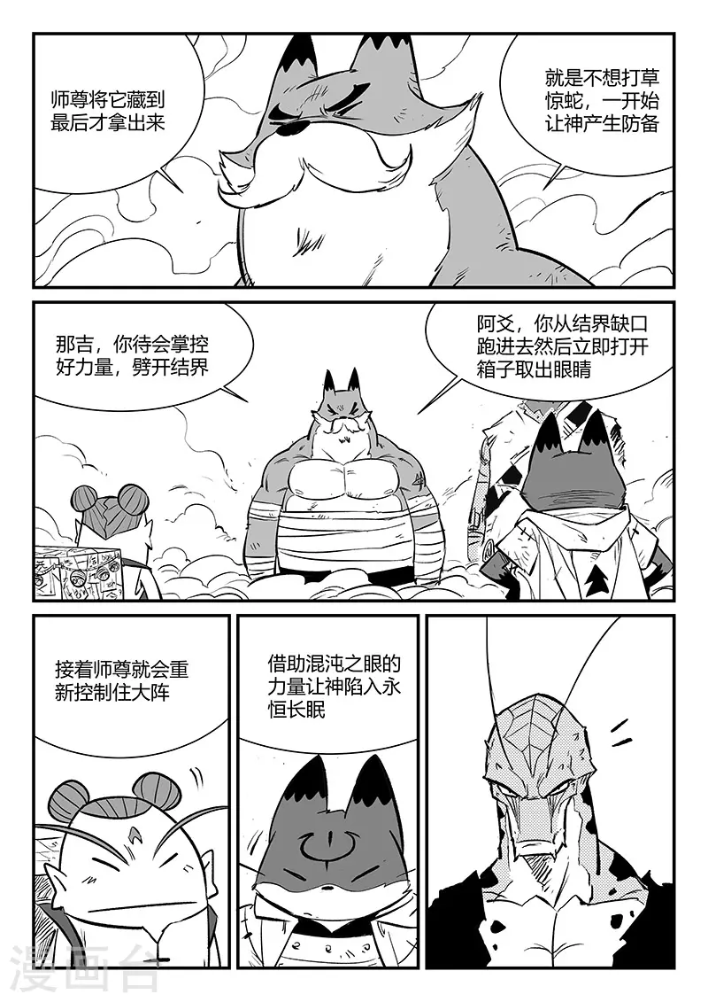 第325话 破开结界4