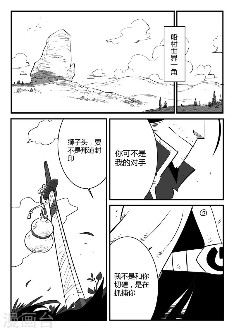 第56话 狮心、文刀与影魔1