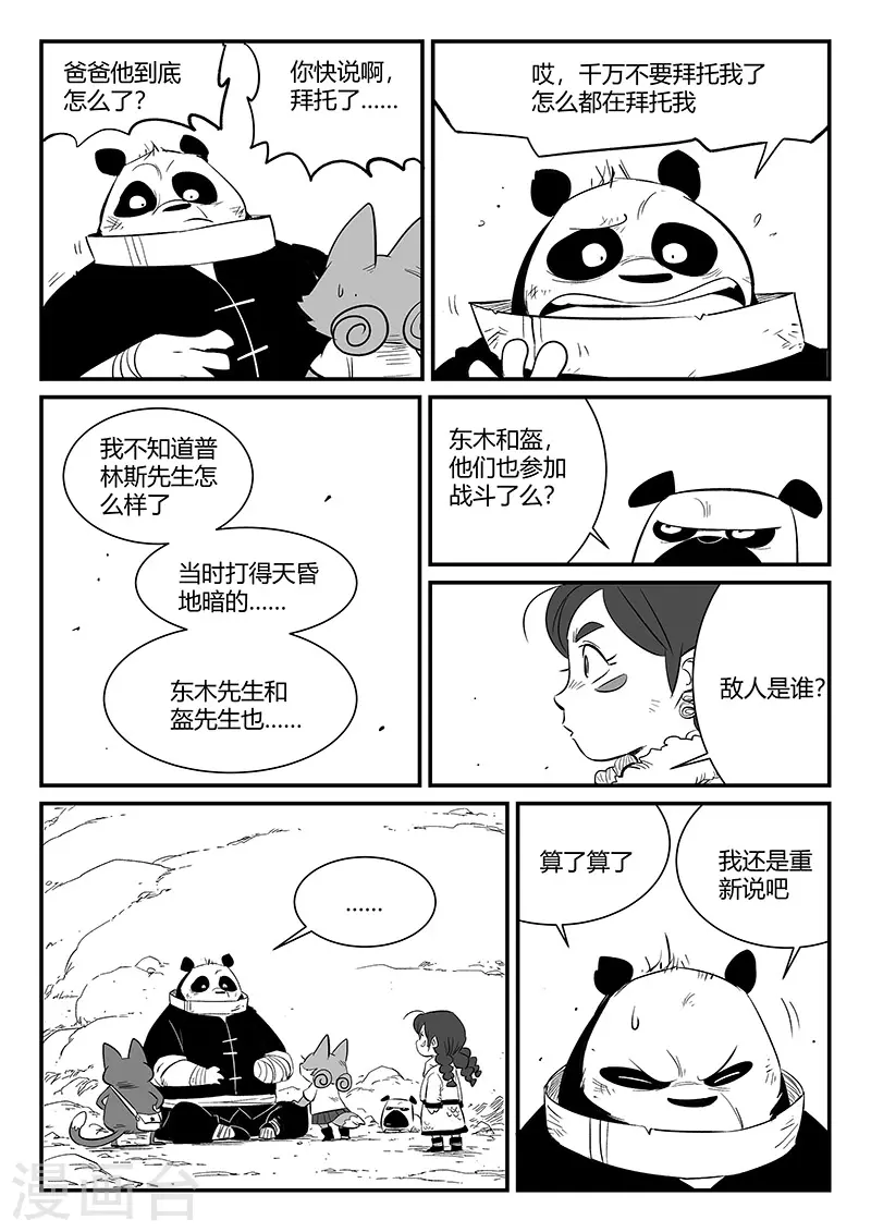 第313话 拜托了雷左烛3