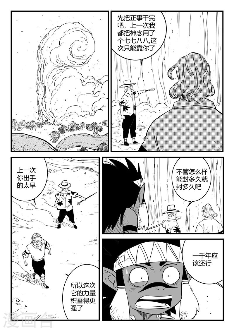第200话 盔的嘱咐1