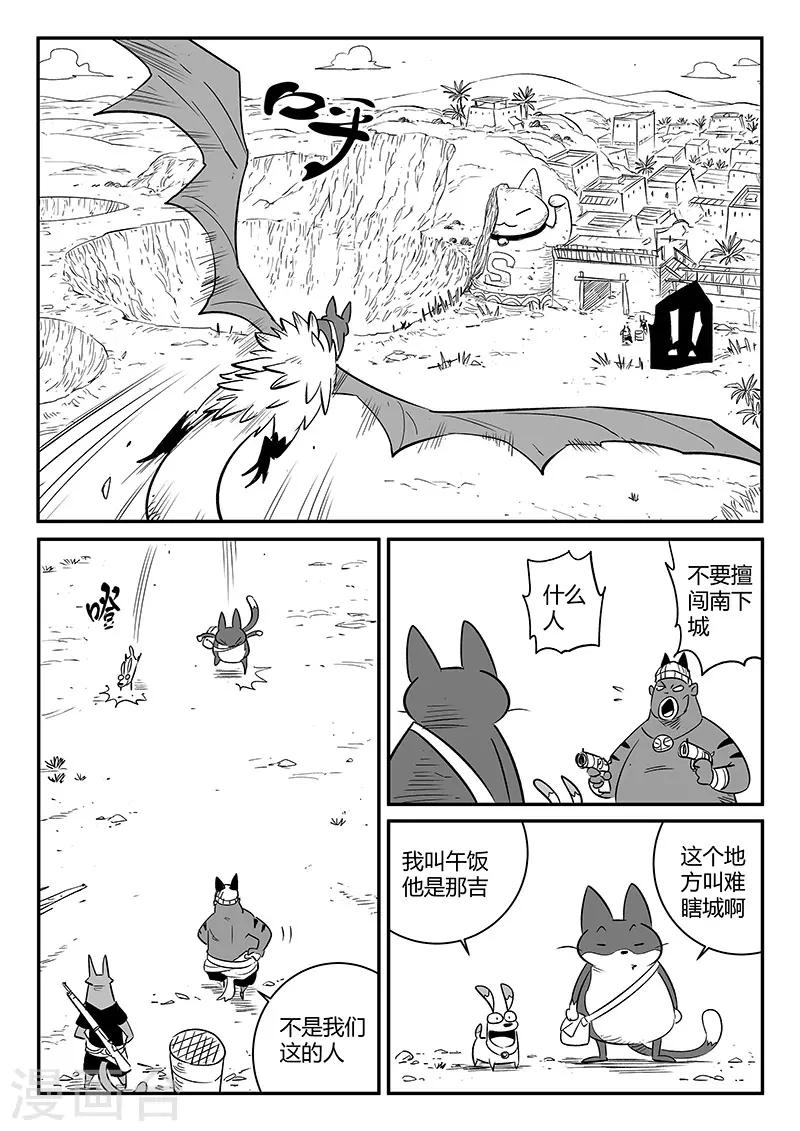 第239话 南下城与猫天王4