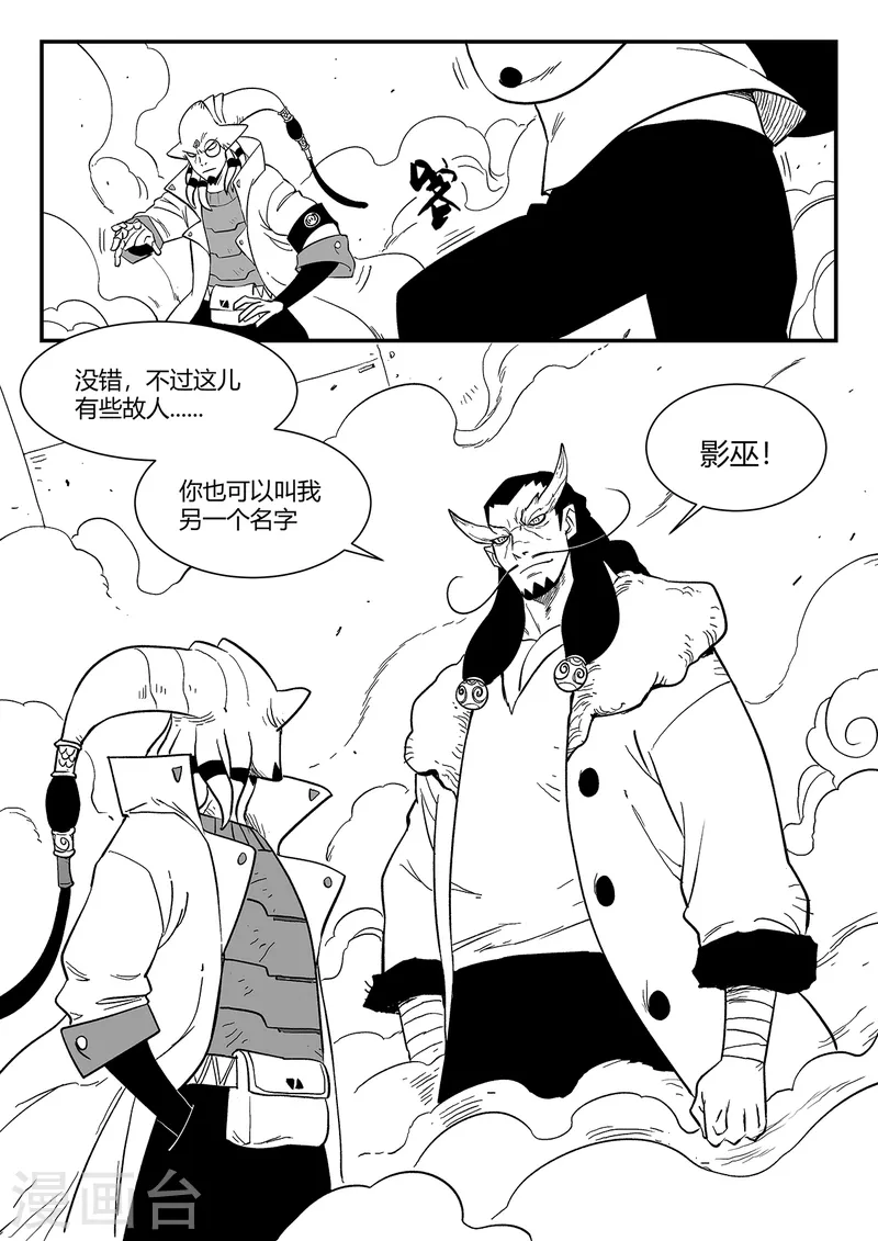 第346话 摩比斯与影巫5