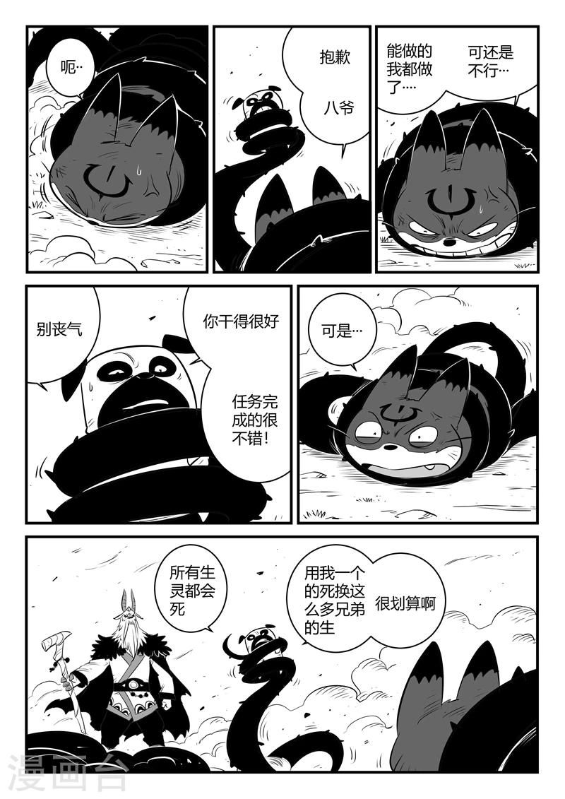 第152话 钢刃在行动9