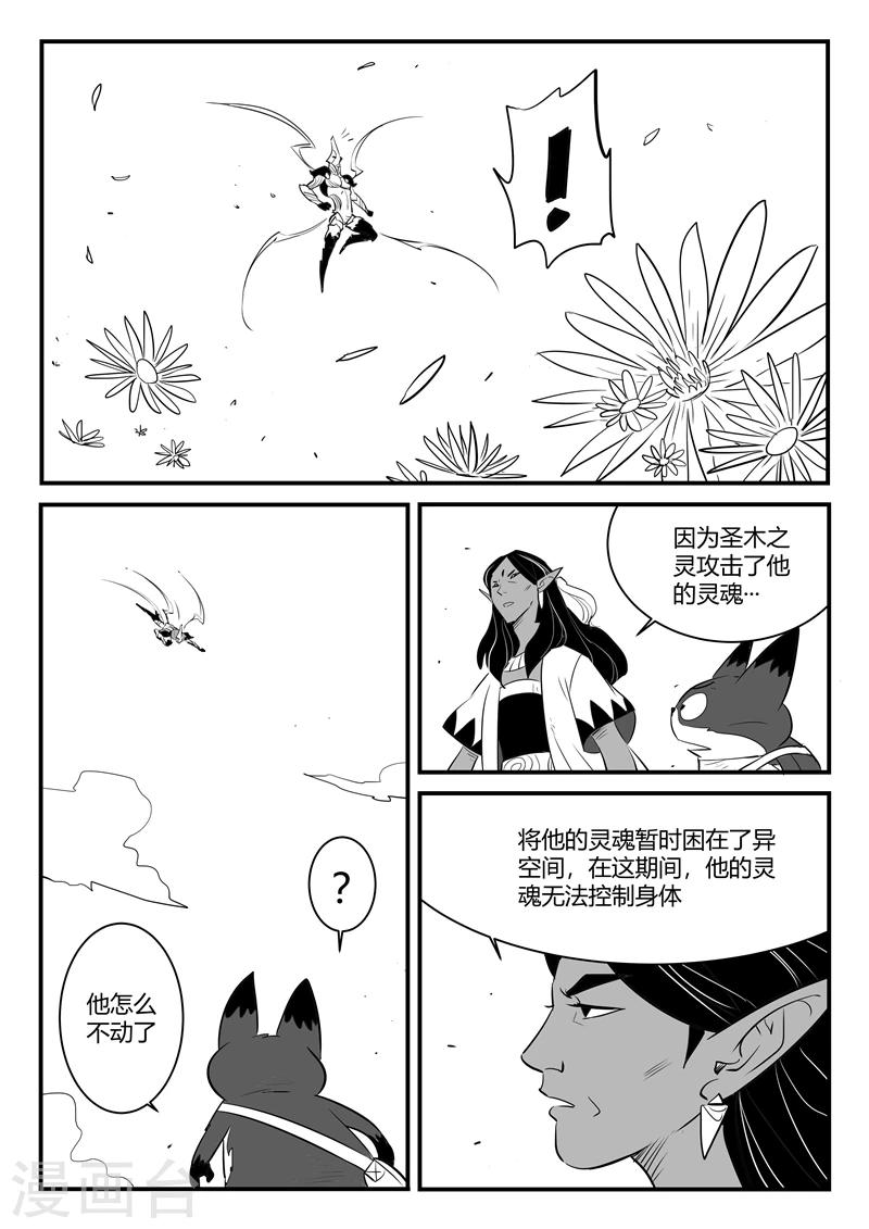 第209话 圣木之灵的能力9