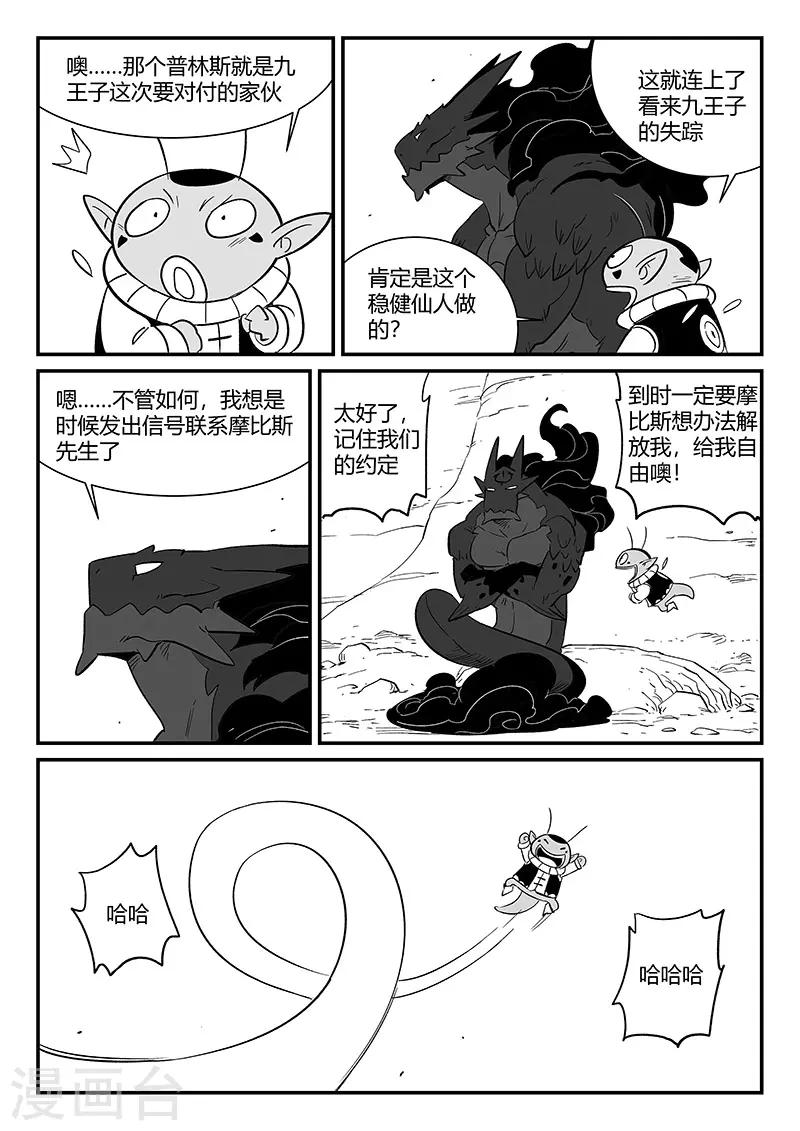 第282话 梼杌的回忆10