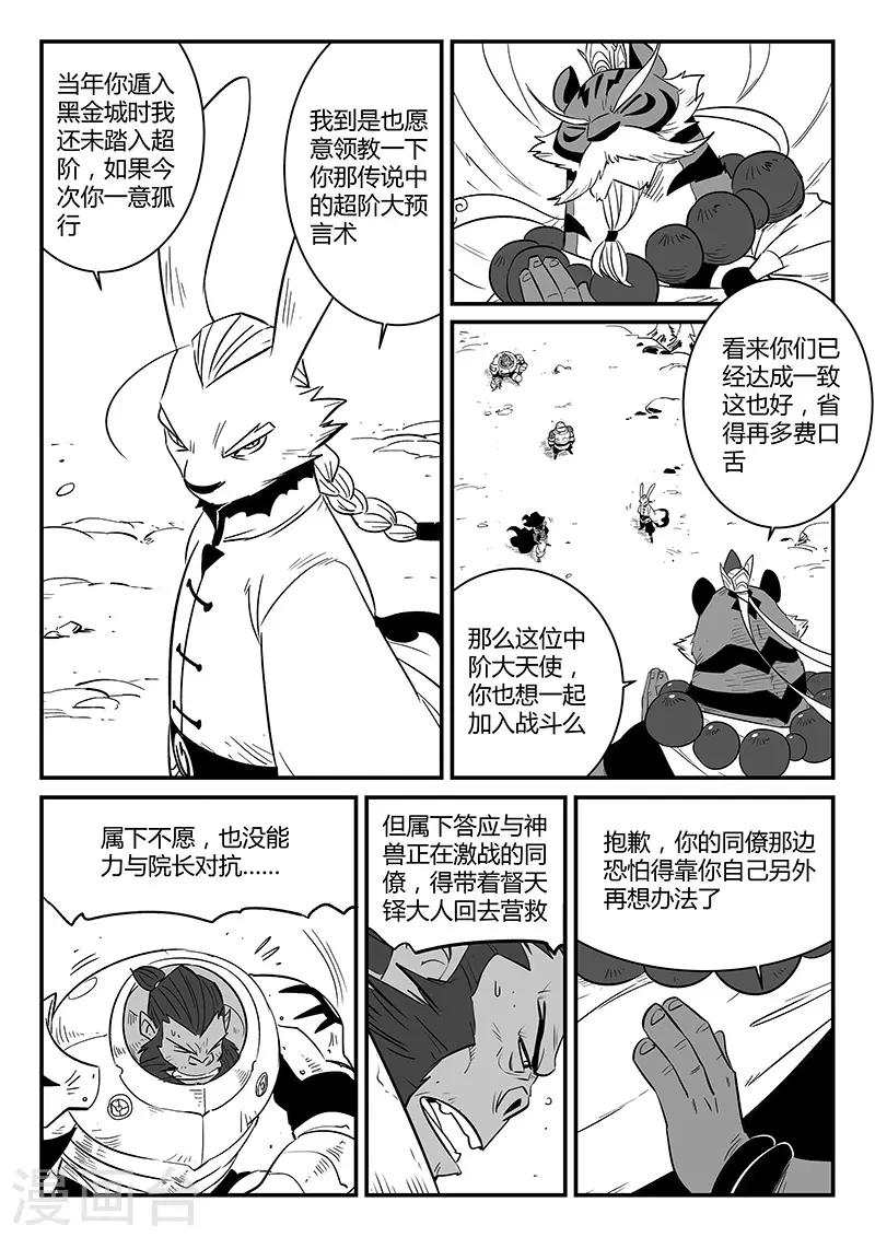 第226话 帝迦叶大天使9