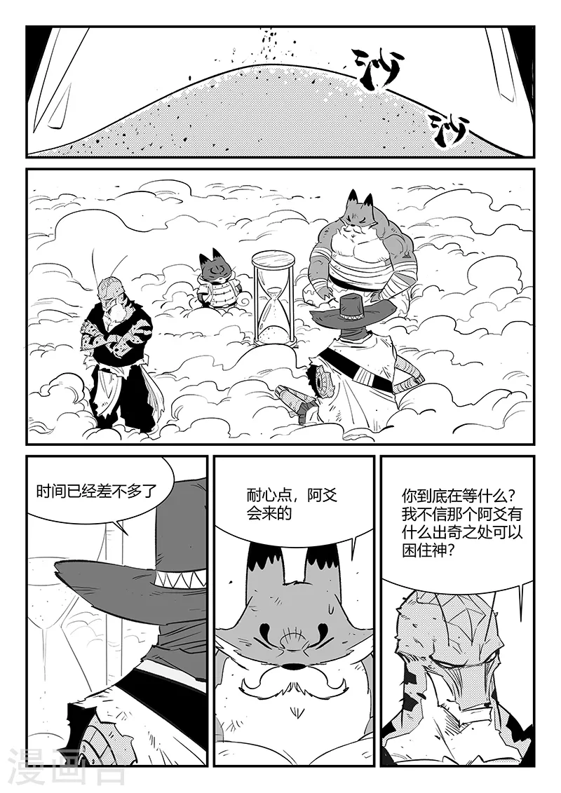 第324话 奔跑的阿爻8