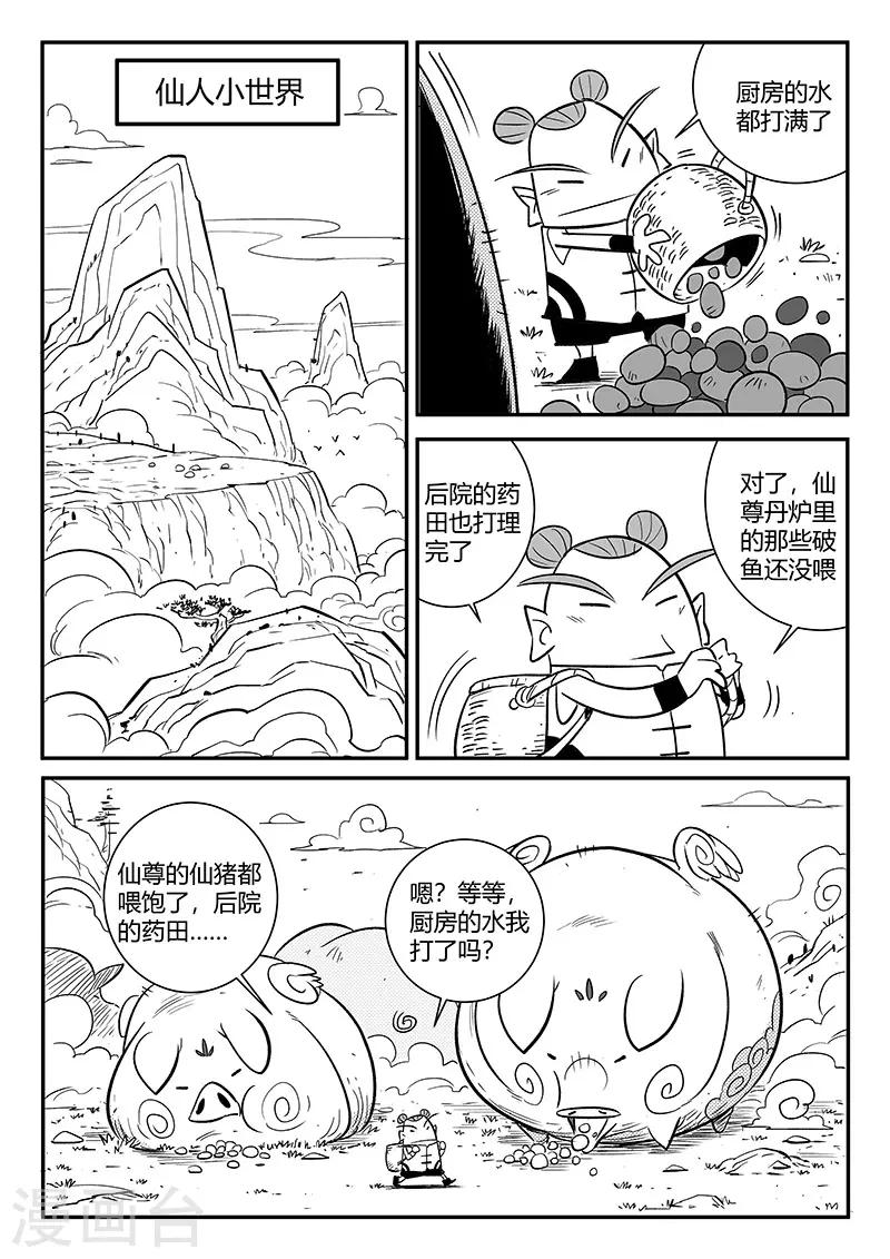 第277话 仙人的计算2