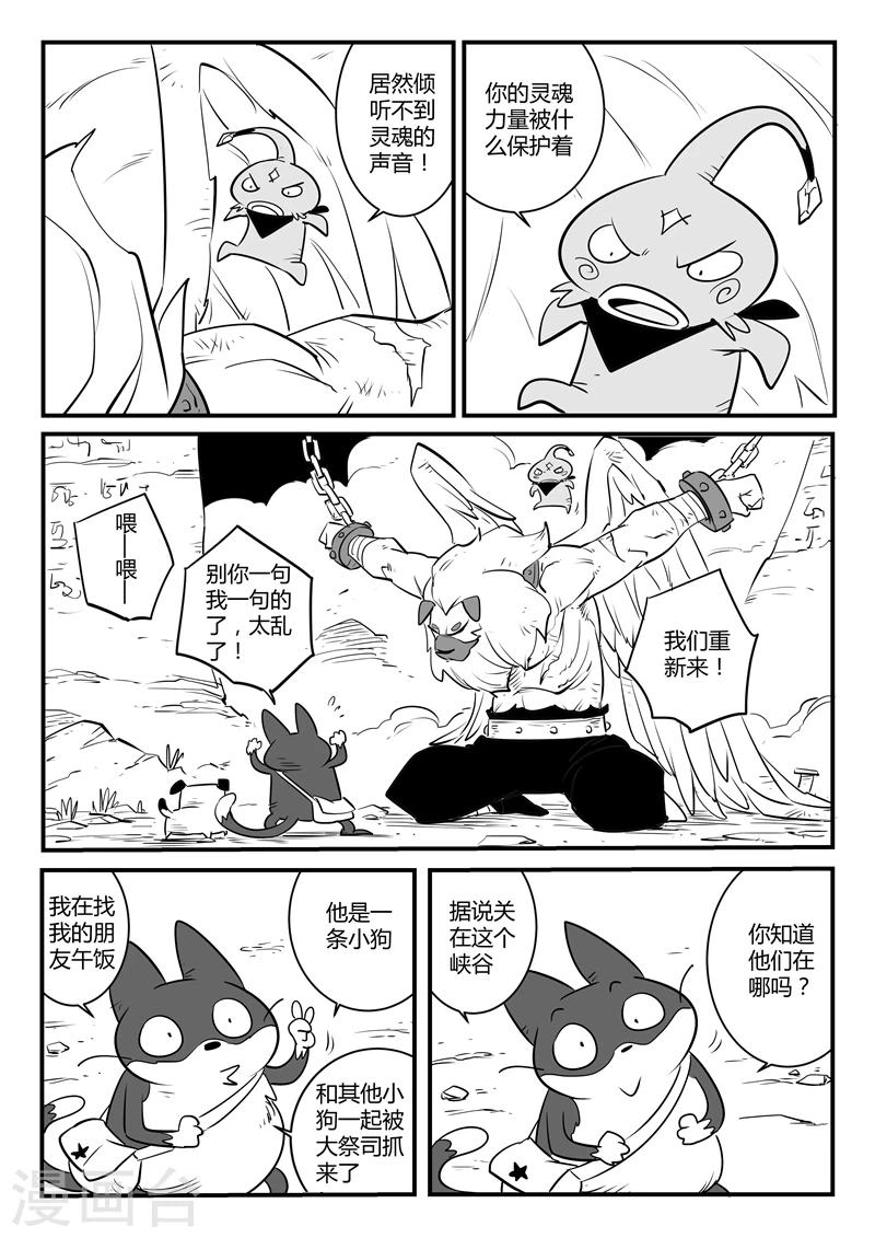 第138话 大祭司现身8