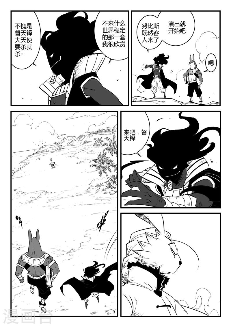 第133话 督天铎与影魔4