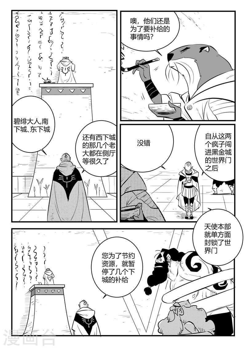 第205话 黑金城初现8