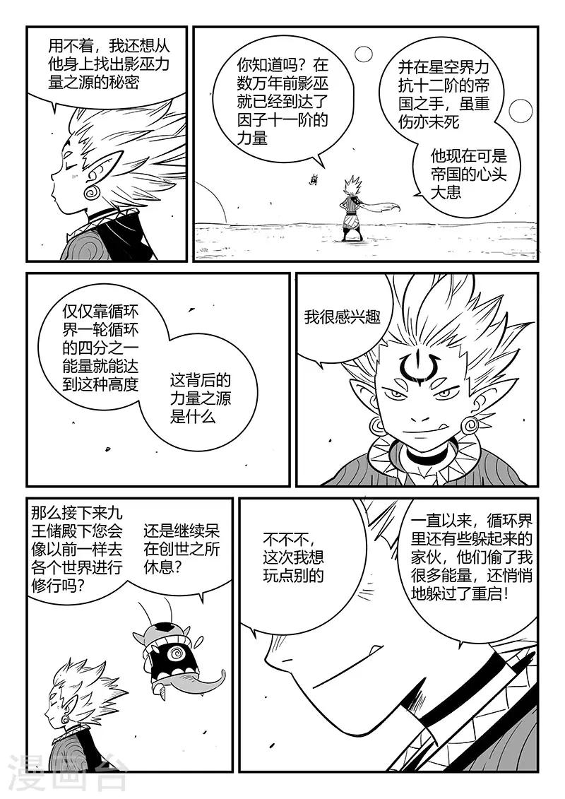 第268话 躲在角落的狐狸6