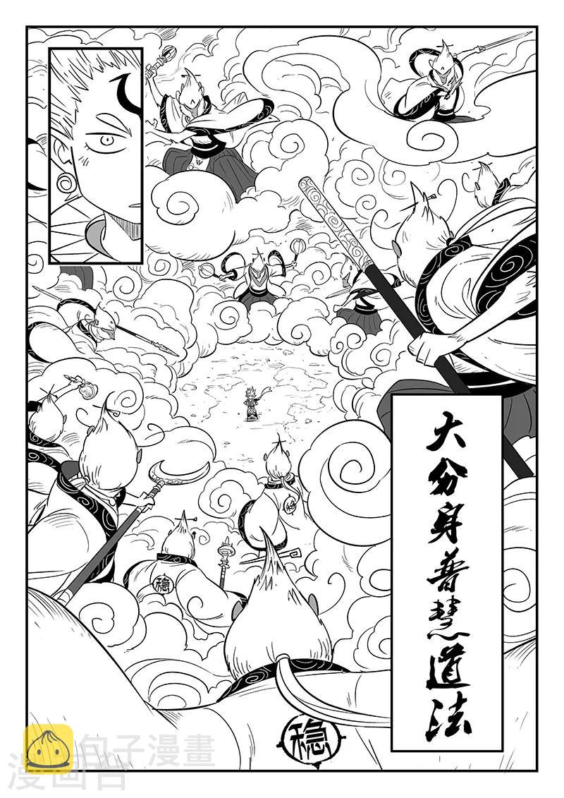 第279话 大分身普慧道法3