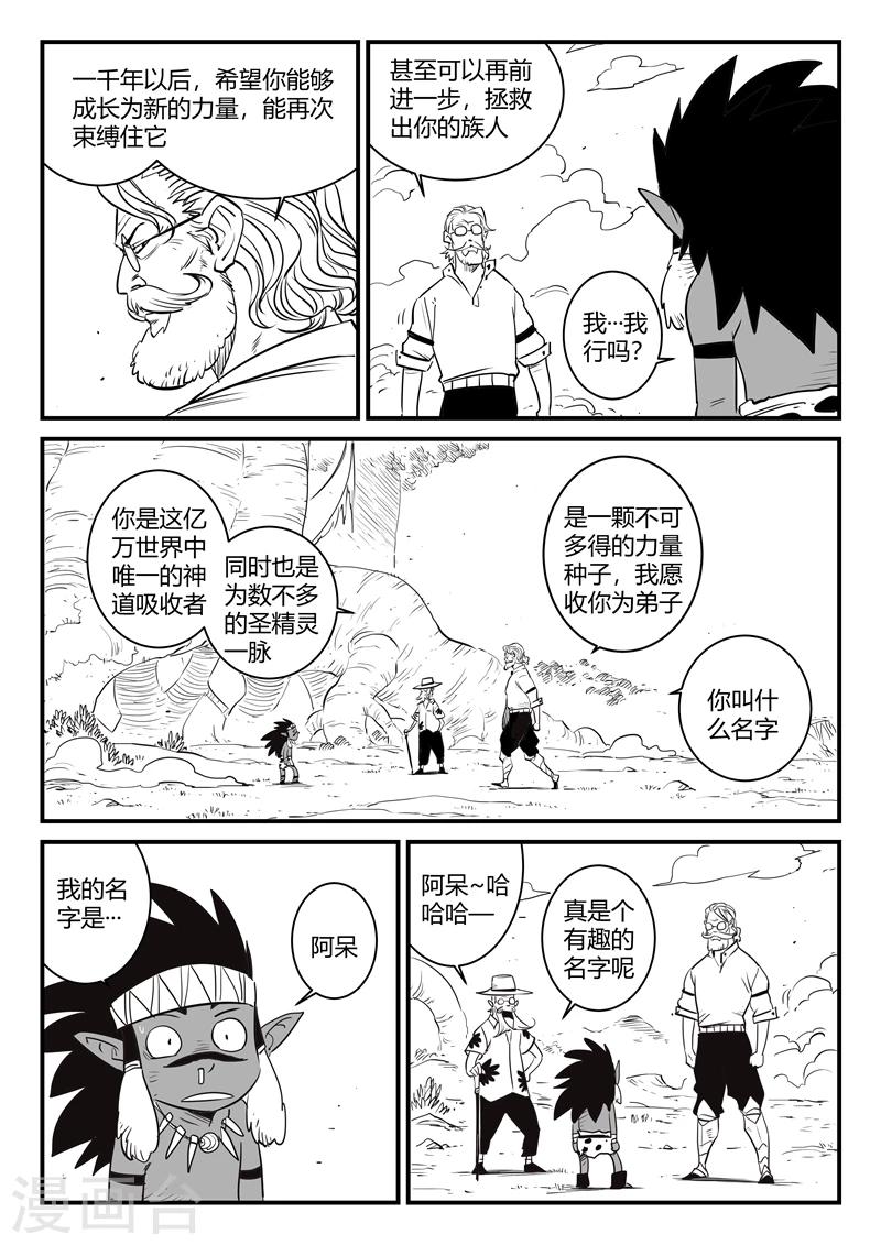 第200话 盔的嘱咐7