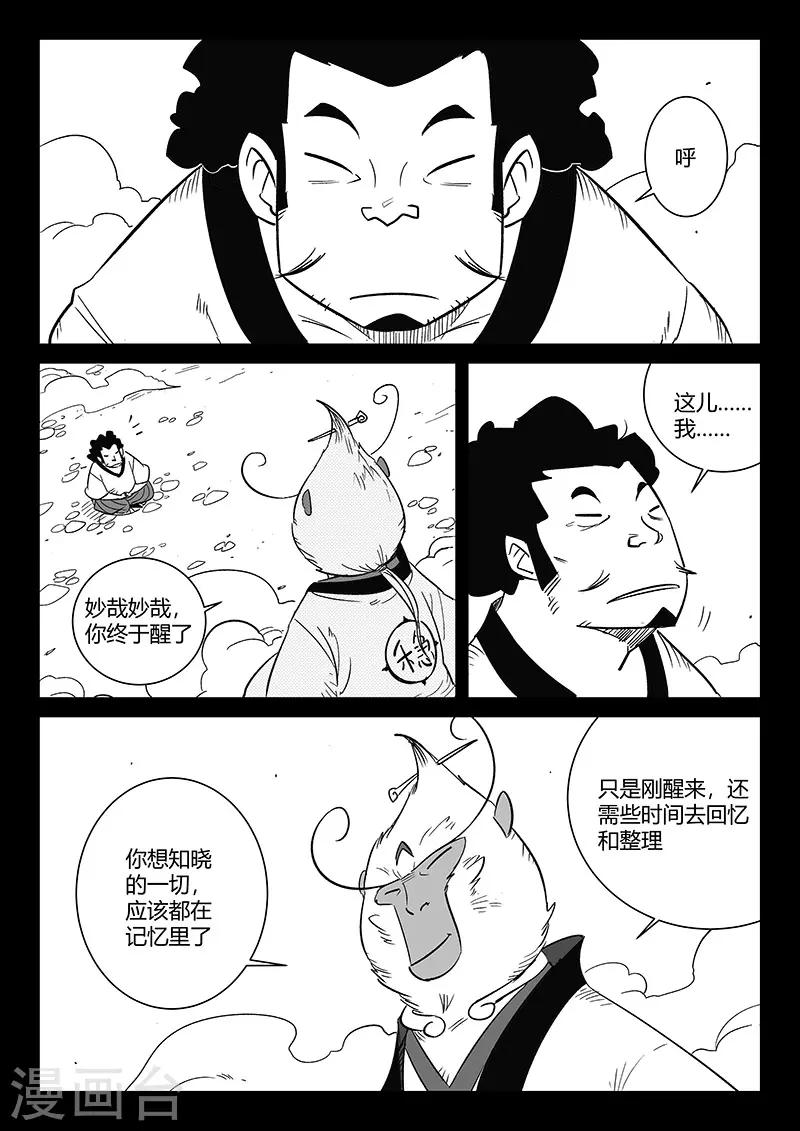 第282话 梼杌的回忆2