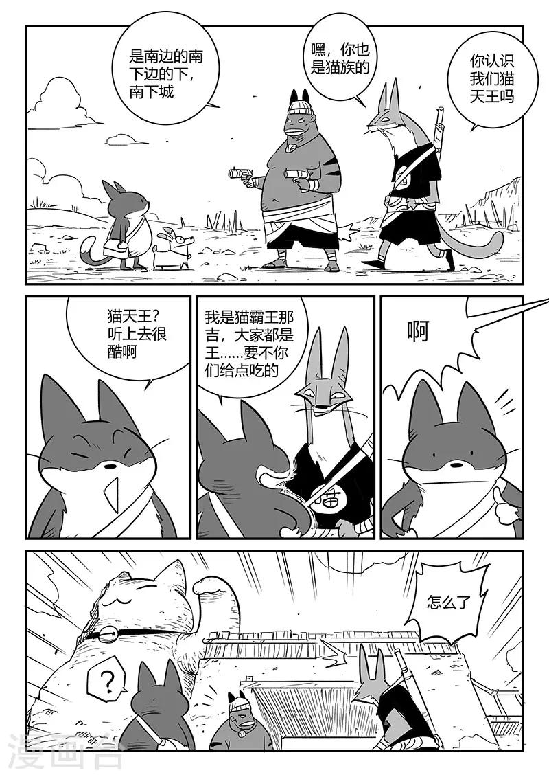 第239话 南下城与猫天王5