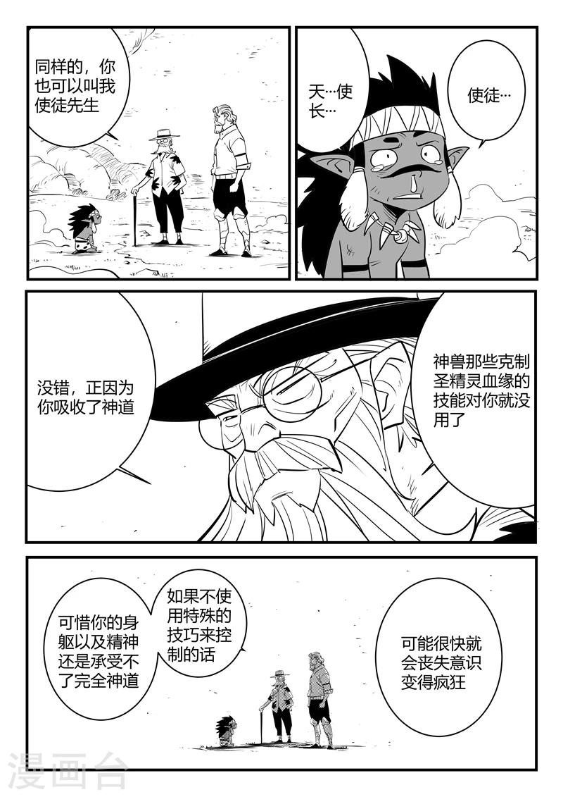 第199话 使徒与天使长6