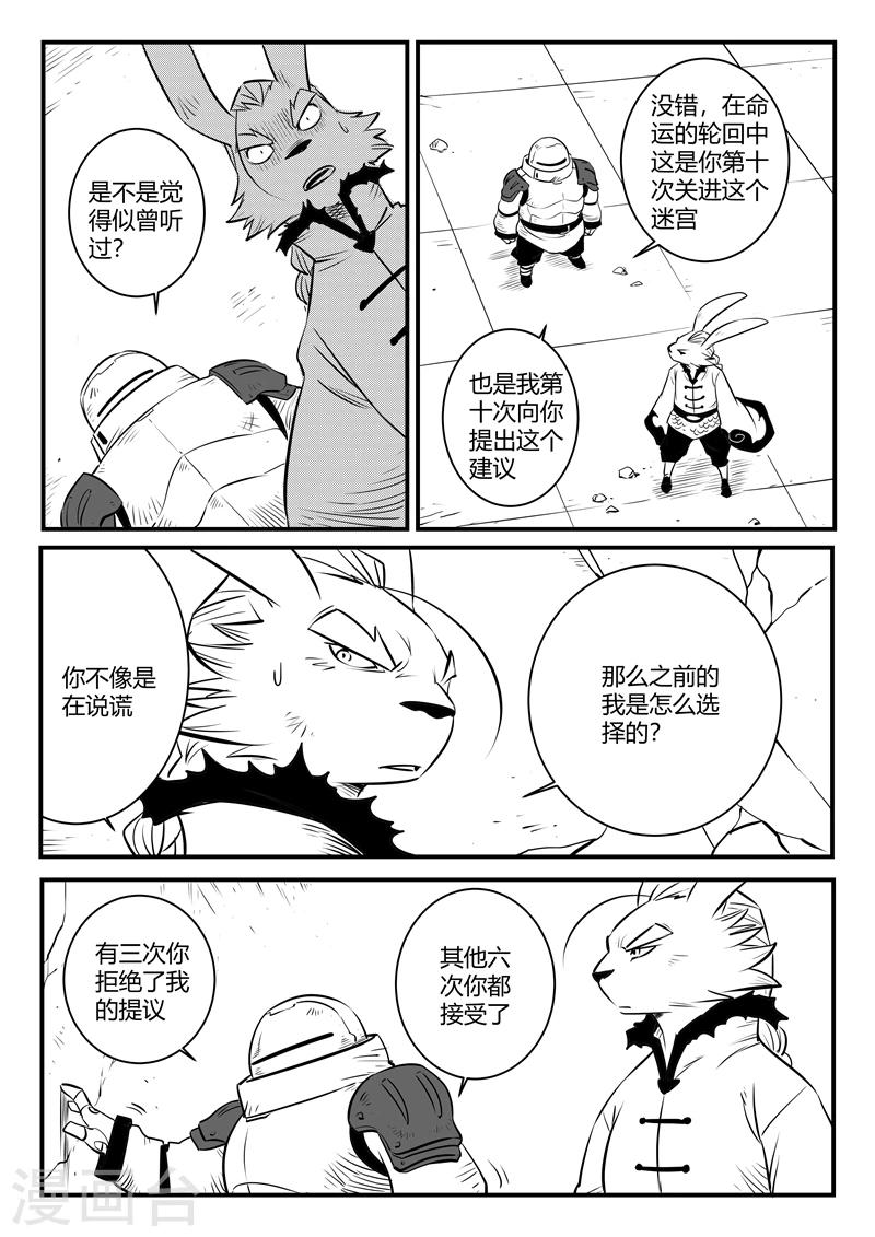 第166话 命运的轮回10