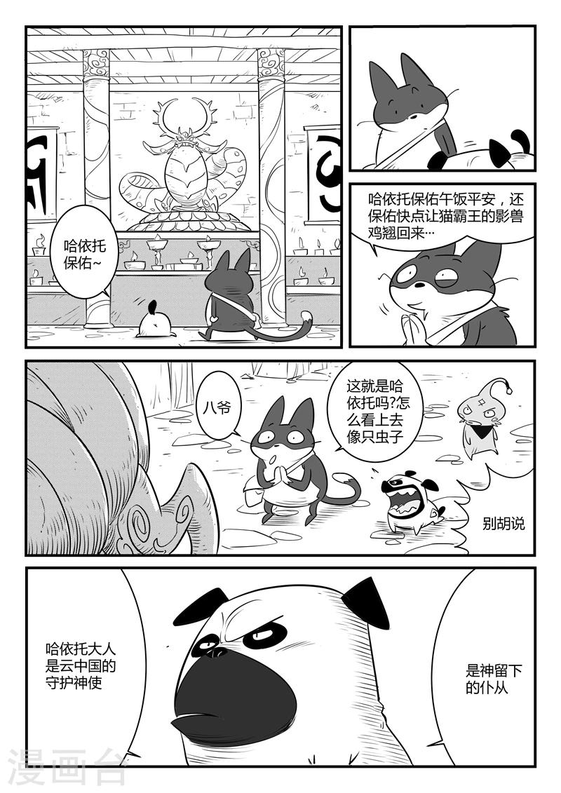 第137话 圣庙大僧7