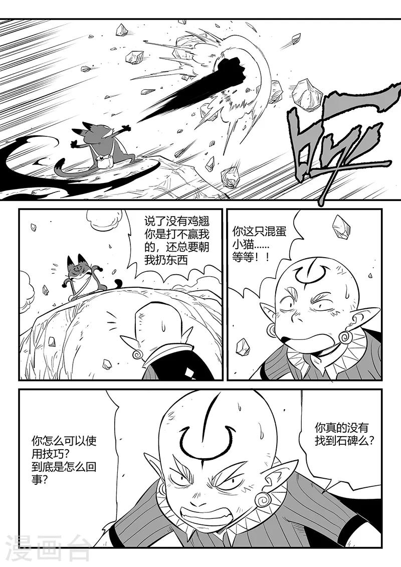 第344话 寻找石碑7
