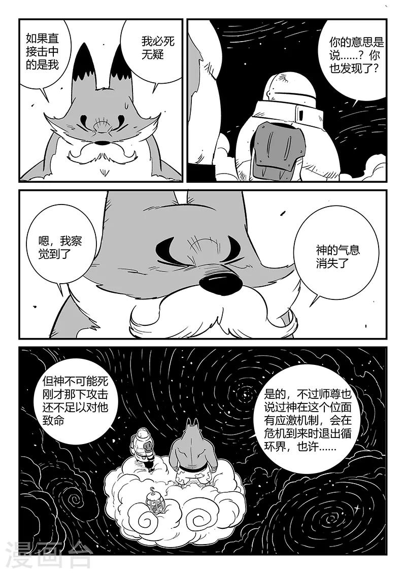 第277话 仙人的计算10