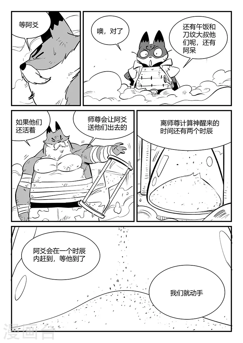 第323话 仙人授火4