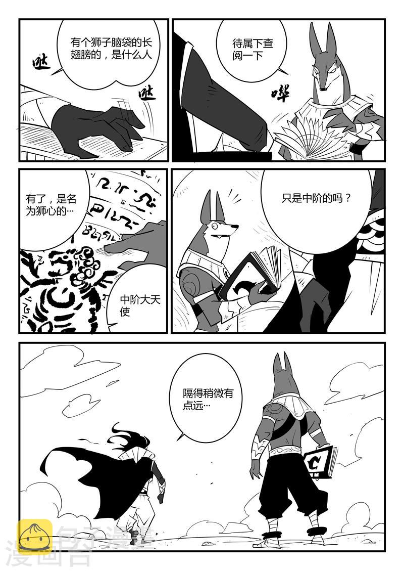 第56话 狮心、文刀与影魔11