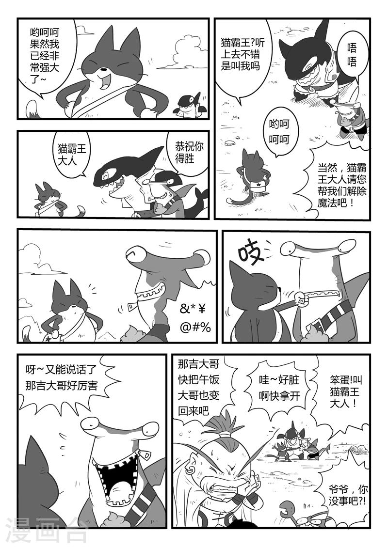 第11话 生气的仙人5