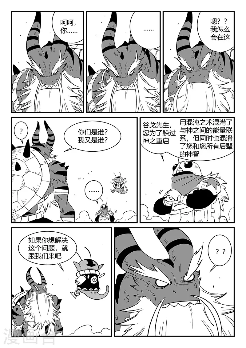 第294话 我不是午饭2
