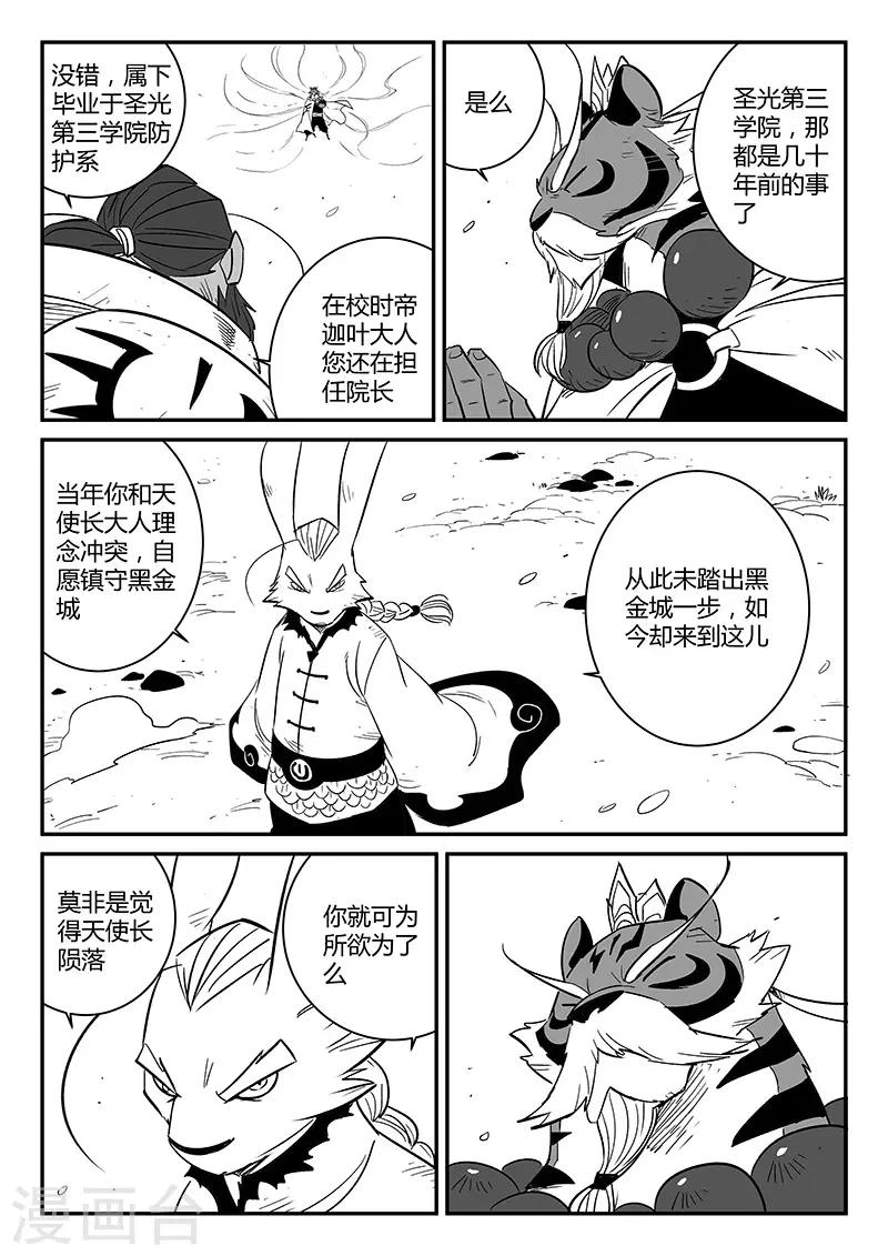 第226话 帝迦叶大天使5