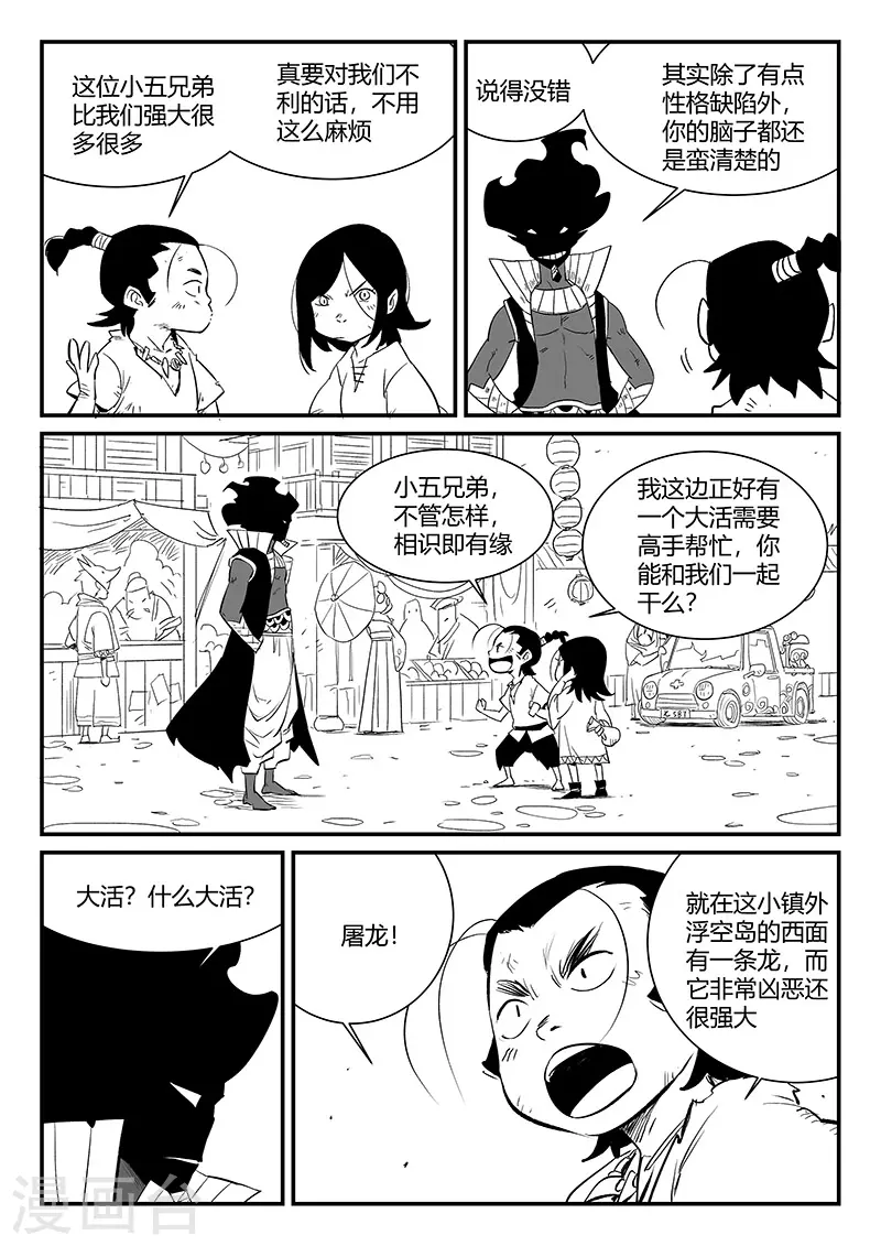 第330话 小五、小六和小七9