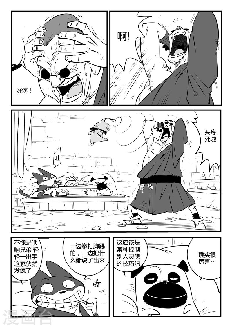 第138话 大祭司现身3