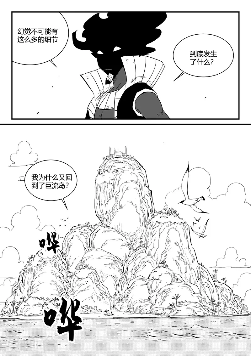 第329话 欲望与幻境10